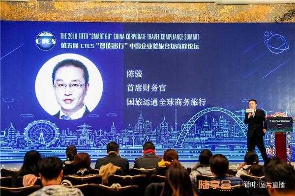 CTCS 第五届 “智能出行” 中国企业差旅合规论坛成功闭幕!