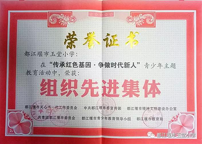 四川省都江堰市玉堂小学,都江堰市玉堂小学四年级1班