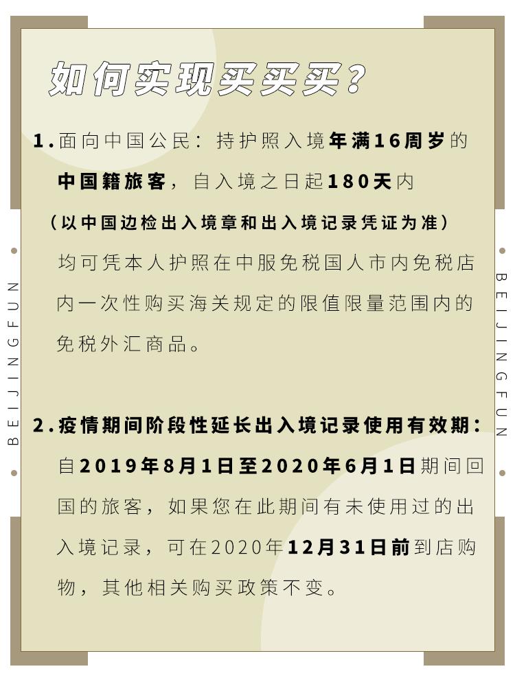 打卡最红地标北京百货大楼,北京免税店落户地点