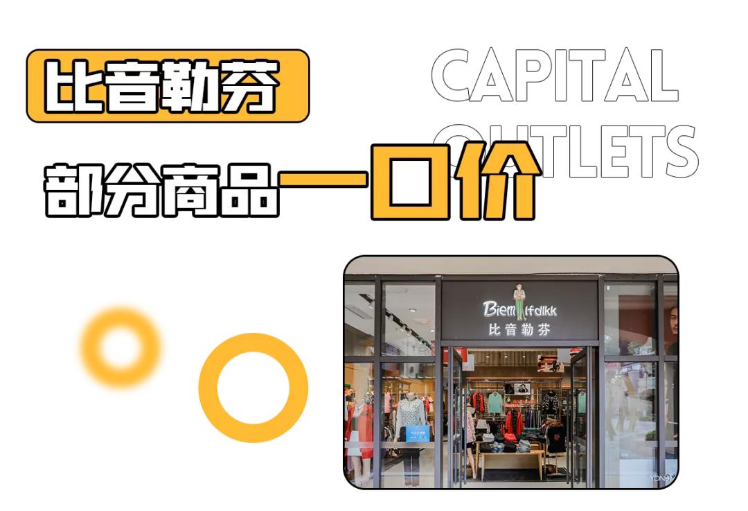 北国奥莱四周年店庆倒计时,三周年店庆全场7折