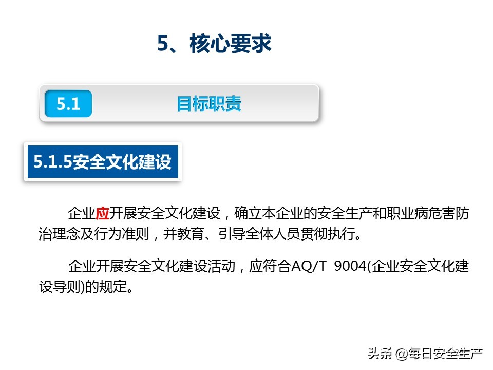 建设工程项目施工安全生产标准化,企业安全生产标准化基本规范解读