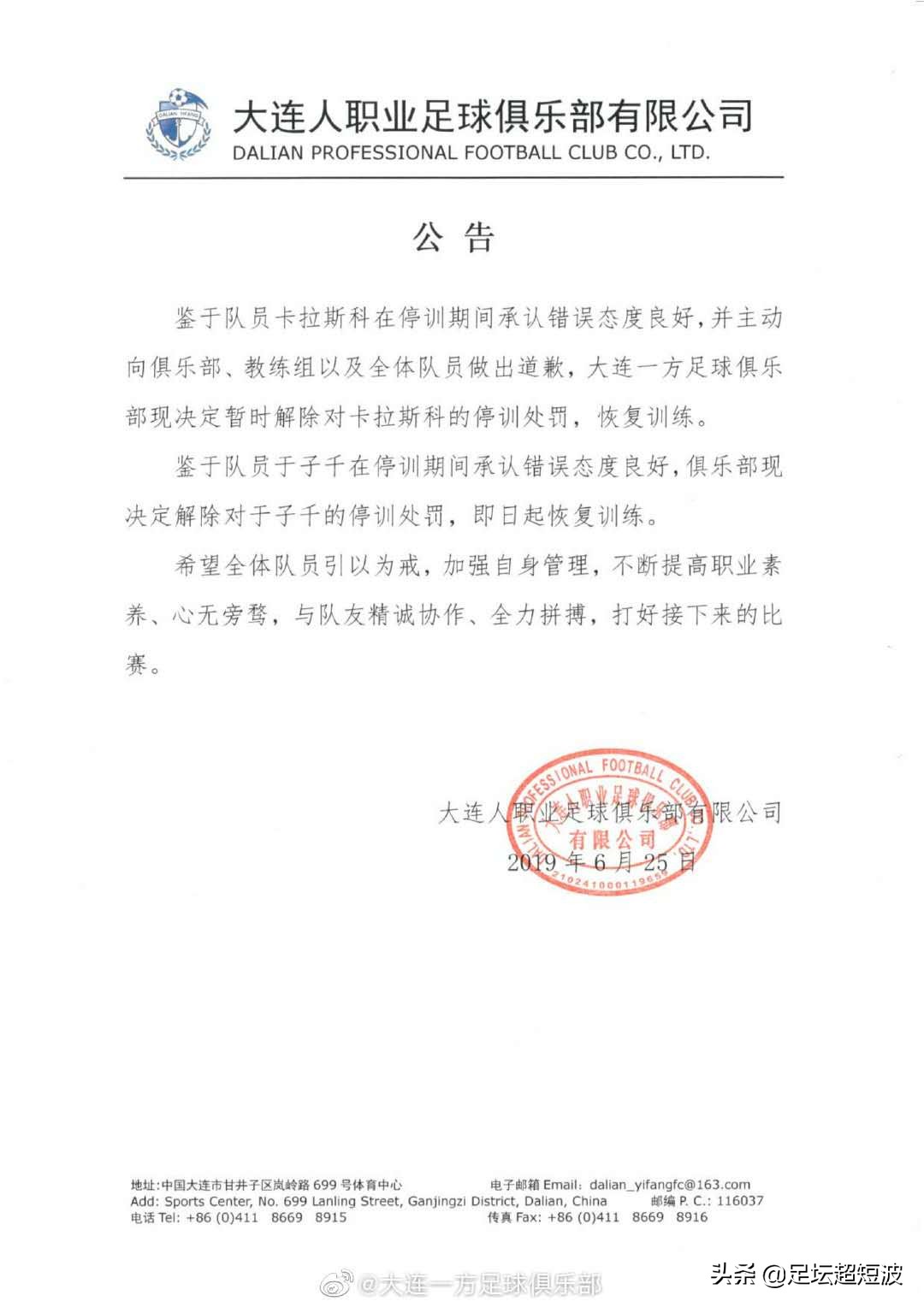 中超北京人和大连一方直播,2019中超第16轮北京人和回放