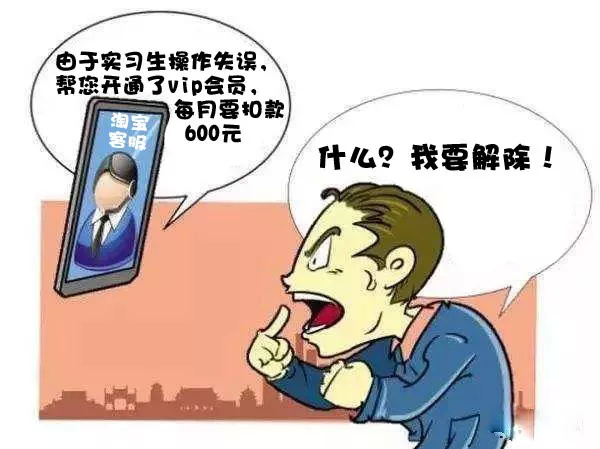 有开通淘宝88vip的吗想退怎么退,免费开通淘宝88会员是骗局吗