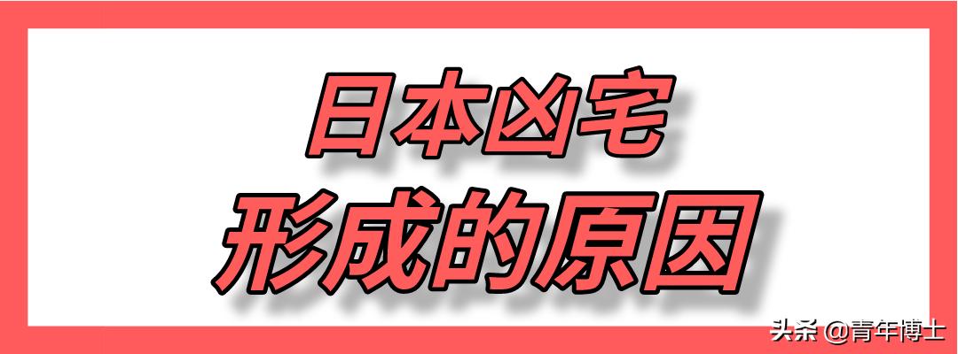 与鬼争房,日本的穷人经济学!
