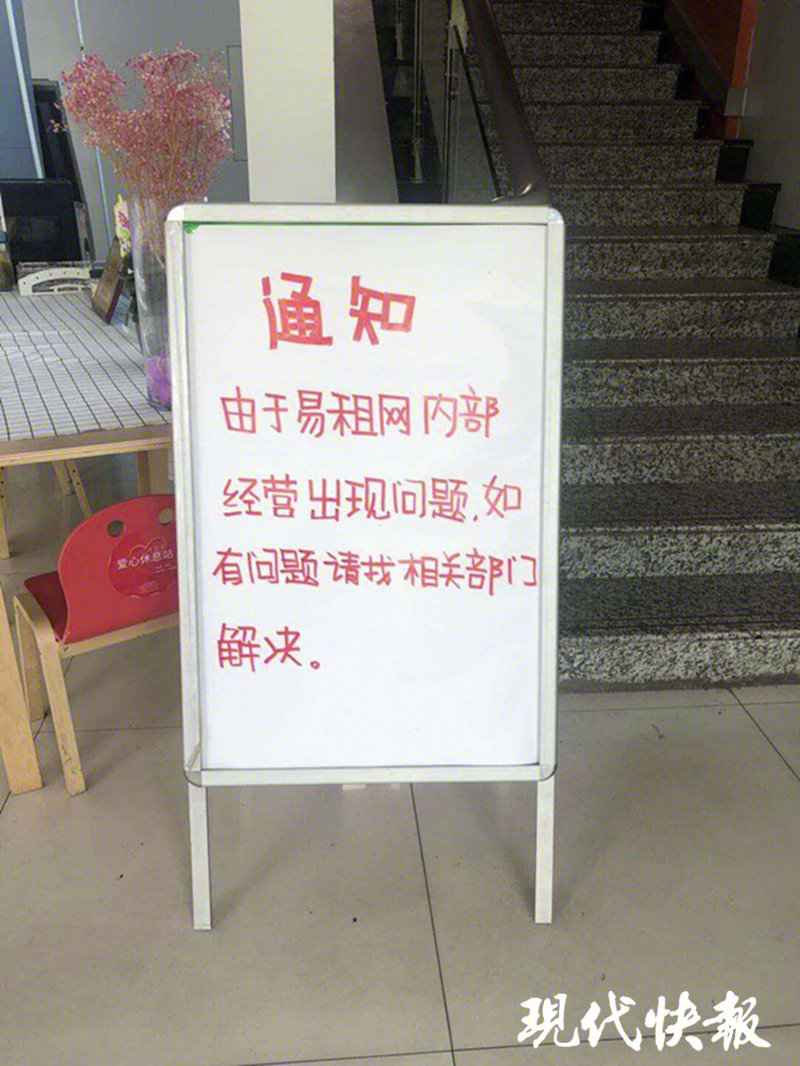 有关易租网的视频,易租用后来怎么处理的