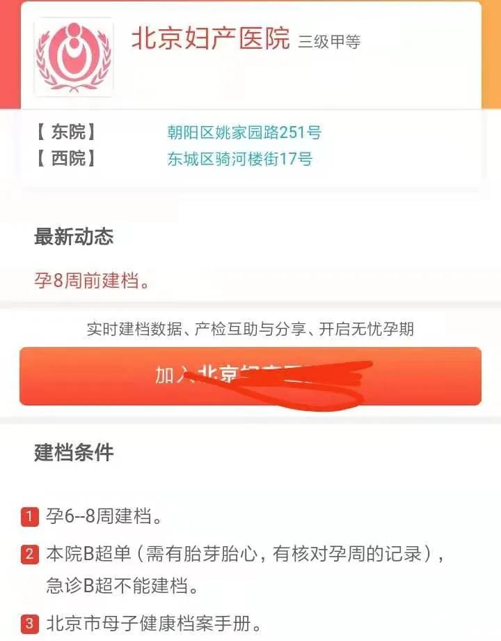北京本市居民医院建档流程,北京昌平区医院建档流程