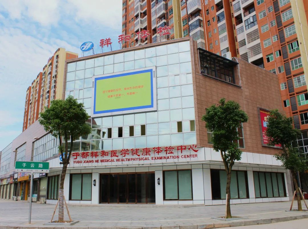 于都祥和体检中心,于都祥和体检中心员工