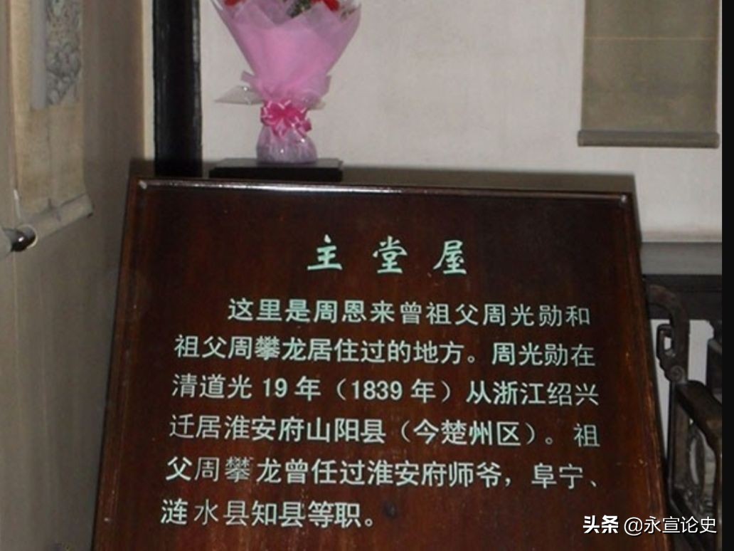 为什么周恩来不说自己是江苏淮安人？