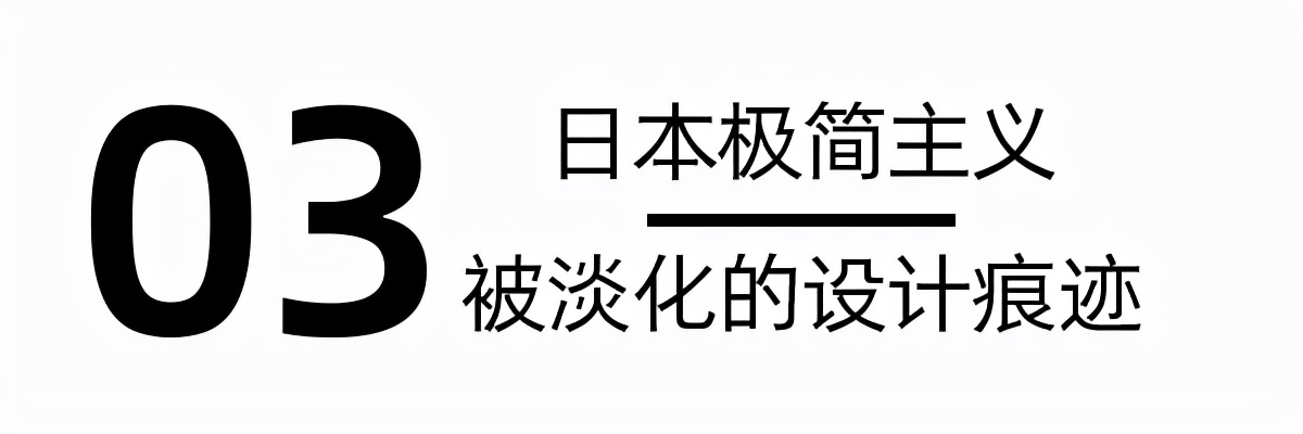 极简主义设计美学,极简主义七种设计