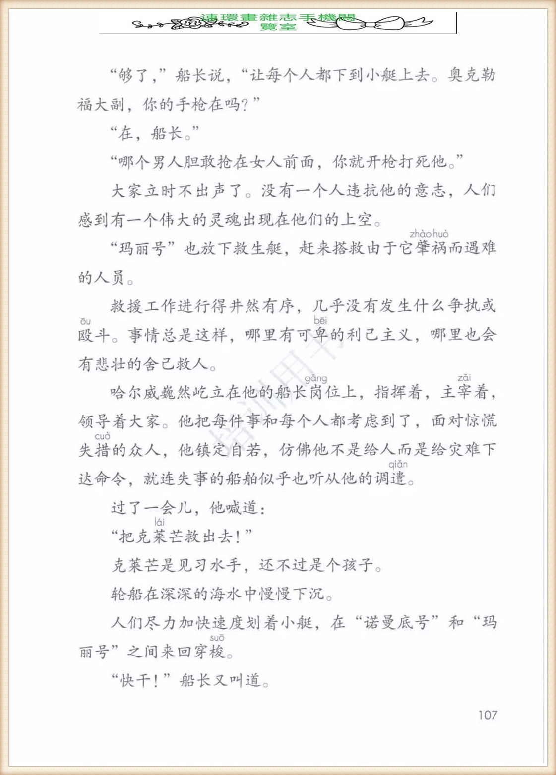 四年级下册语文作文,四年级下册语文第五单元作文写游