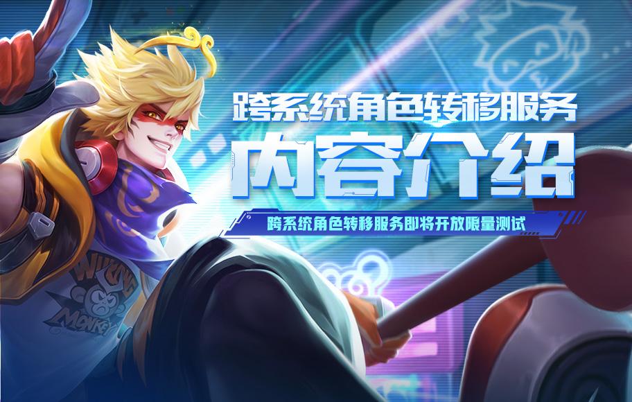 王者荣耀转区安卓转苹果更简单了,王者荣耀安卓区转ios区注意什么