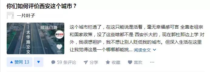 知乎里的西安，没有人均月入过万