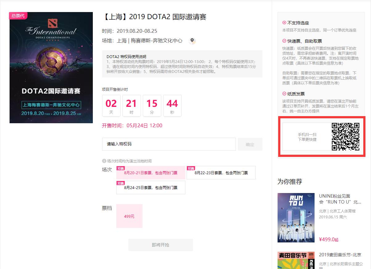dota2国际邀请赛门票购买,dota2现场怎么买票