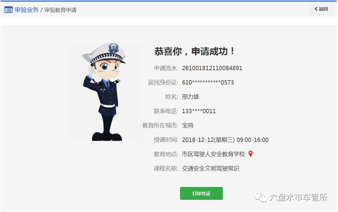 12123b2驾驶证网上审验要预约吗,12123审验驾驶证需要3天看完视频吗