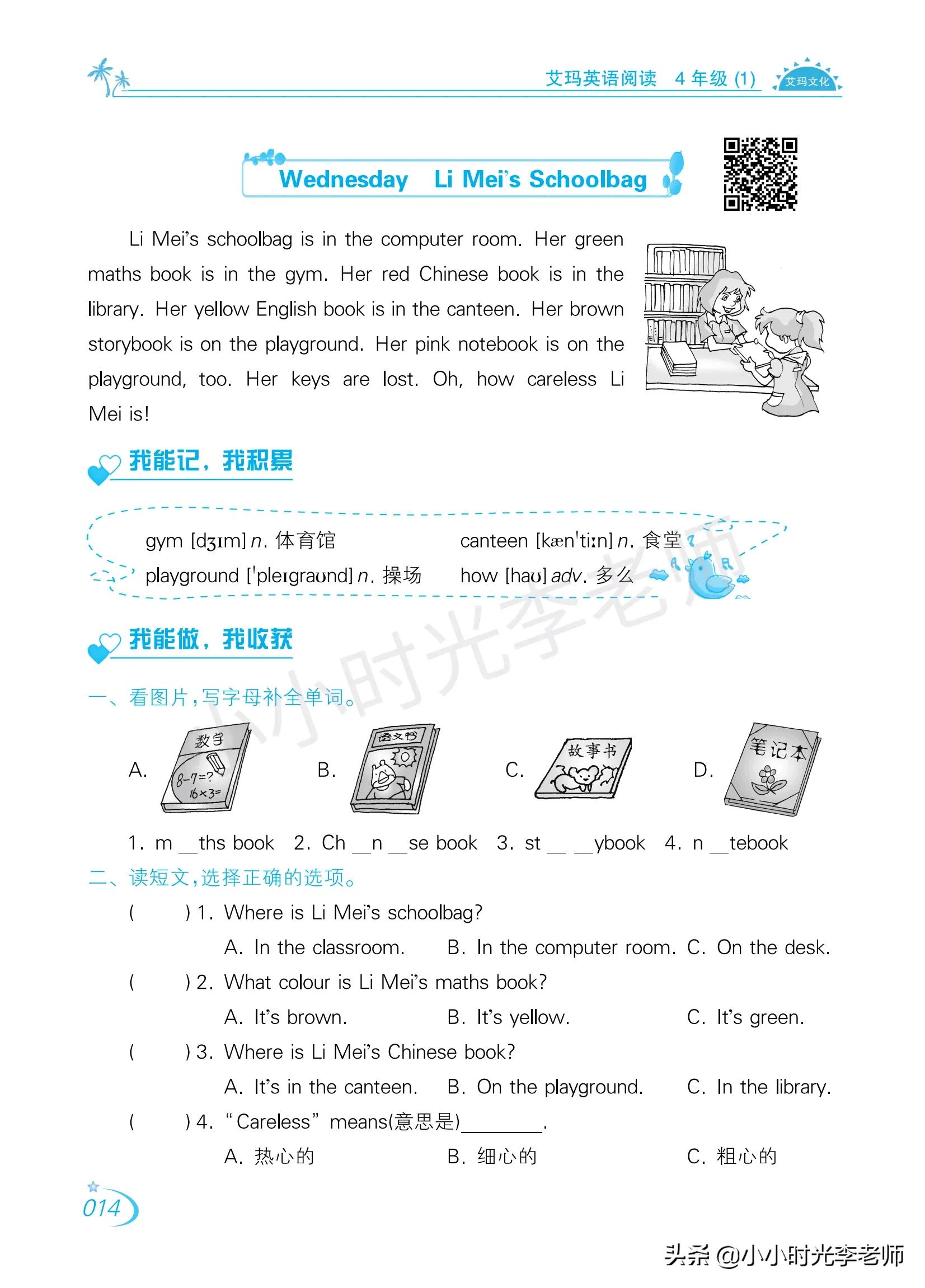 冀教版英语四年级阅读理解,英语四年级阅读理解怎么做