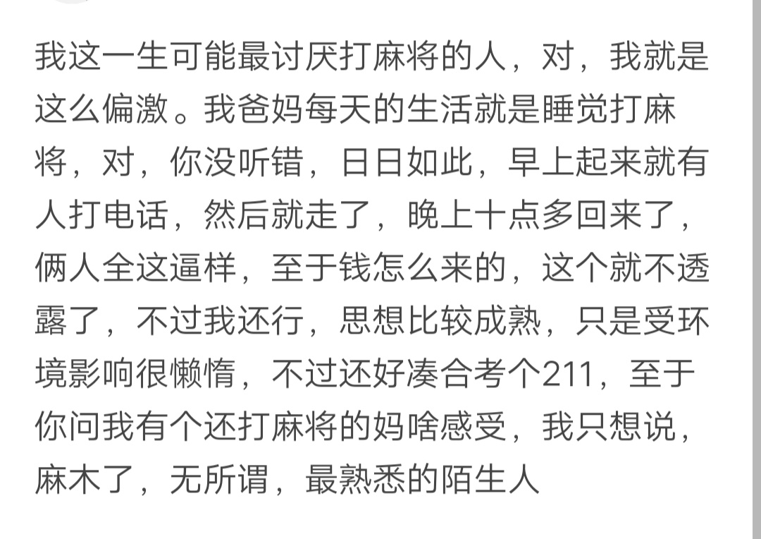 家里人沉迷无限极怎么办,家长沉迷麻将的悲惨事件