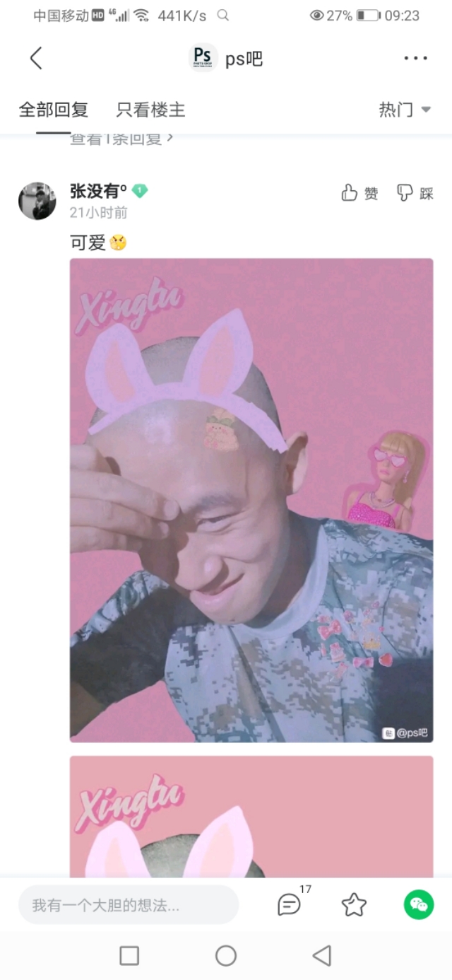 在吗？能把我p可爱一点吗？ps大佬：安排！