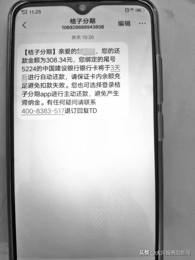 女子找朋友办*款贷**13万手续费6万,还接到十几家公司还款提醒短信
