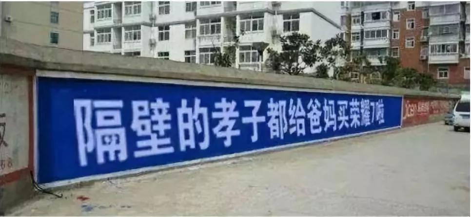 农村刷墙广告为什么这么火,土味广告是哪个公司最先搞的