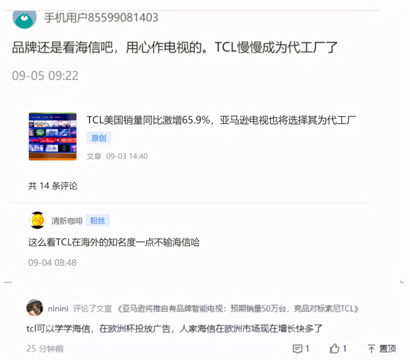 曾被警方点名揪出，海信依旧不改，电视行业网络水军何以猖獗至今
