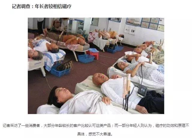 一类在外国被淘汰的保健产品,还在骗中国人的钱