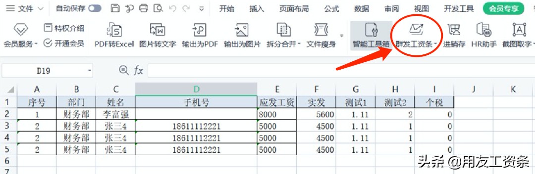 用友工资条免费试用版永久免费,用友工资条2024