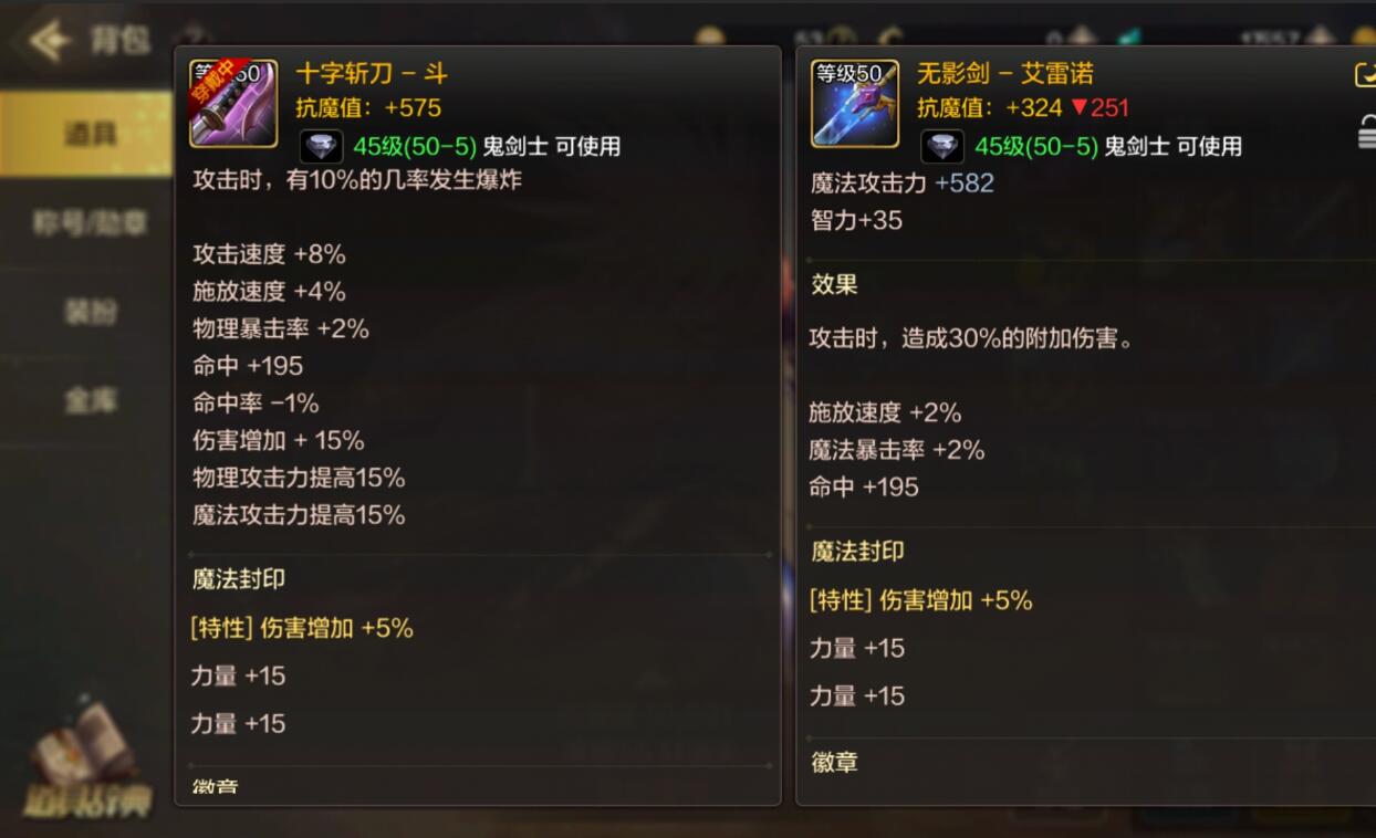 dnf手游史诗之路无影剑,dnf手游红眼毕业武器