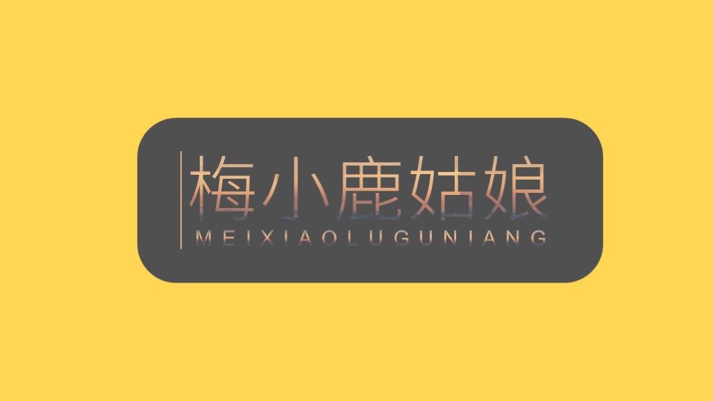 ppt的字体一般用什么字体,怎样把ppt中黑色字体变成白色字体