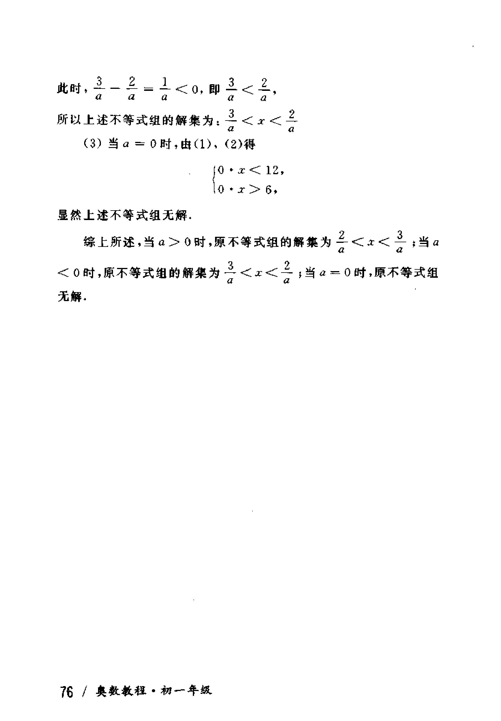 奥数教程初中全套和小蓝本,奥数教程初中版2023