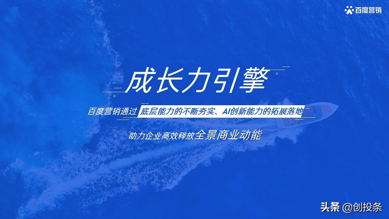 2021百度营销通案全套免费ppt
