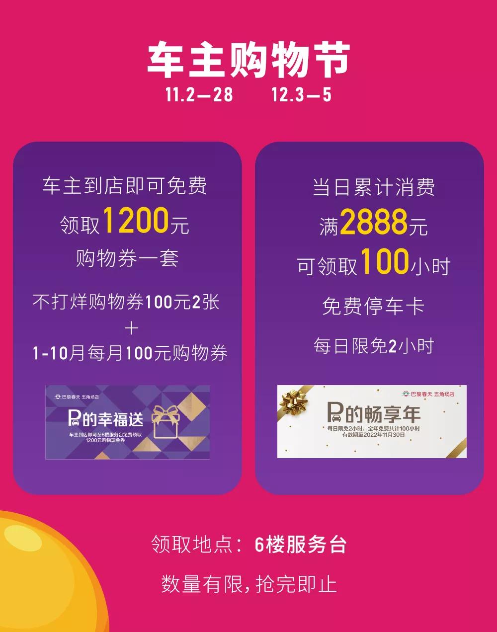 巴黎春天不打烊活动攻略,巴黎春天2021不打烊