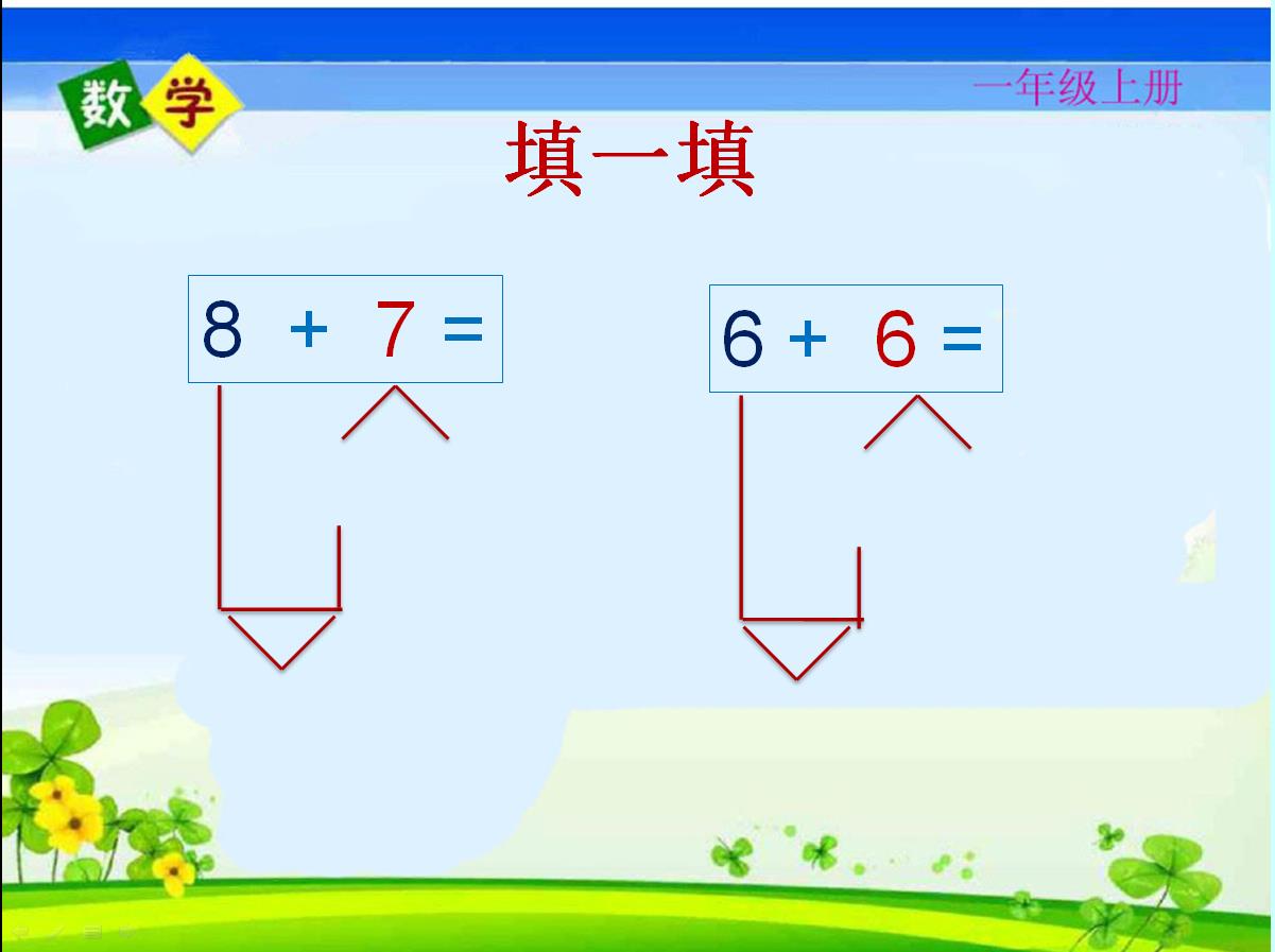 名师课堂一年级数学上册测试卷,人教一年级数学期末名校真题卷