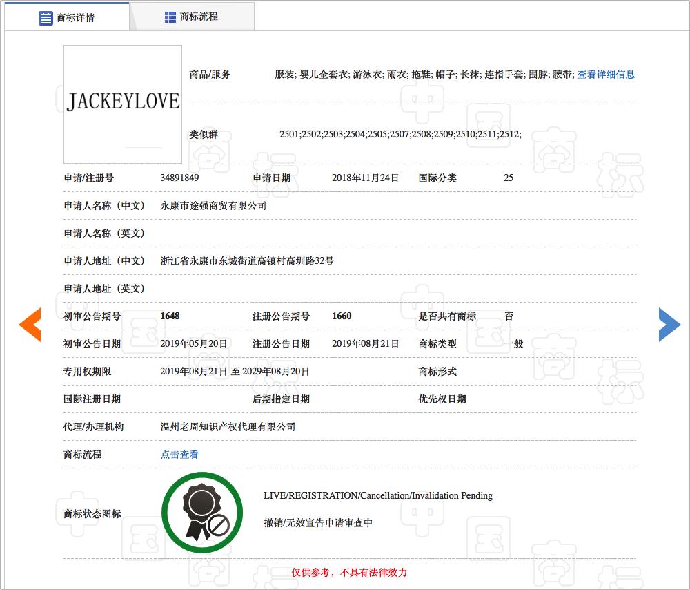jackeylove商标,阿水jackeylove在tes首秀