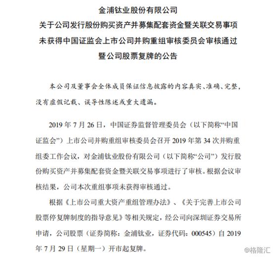 金浦钛业破产重组的希望有多大,金浦钛业最新并购资产重组消息