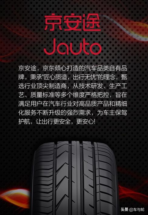 京东轮胎加盟,京东自己的轮胎品牌