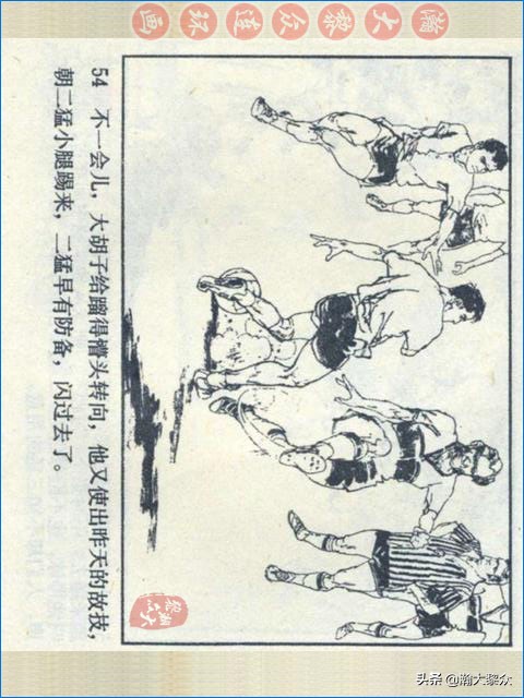 瀚大黎众战争连环画,武术故事连环画欣赏