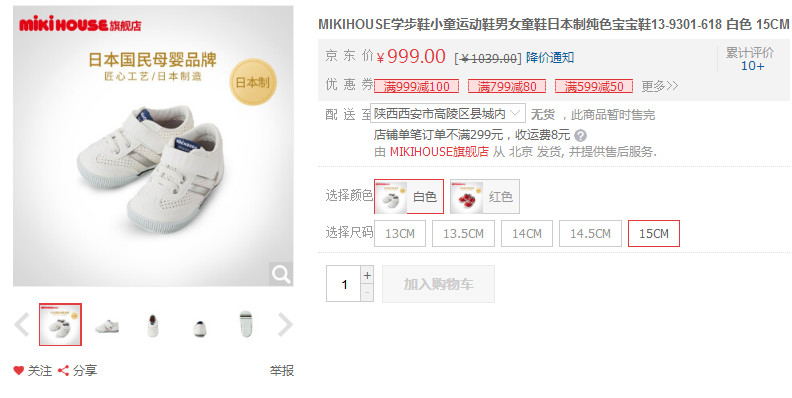天价鞋6200元,如何买到正品mikihouse学步鞋