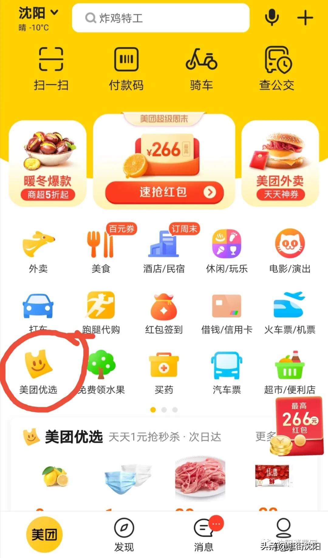 除了美团优选还有哪些社区团购,沈阳美团优选真的很挣钱吗