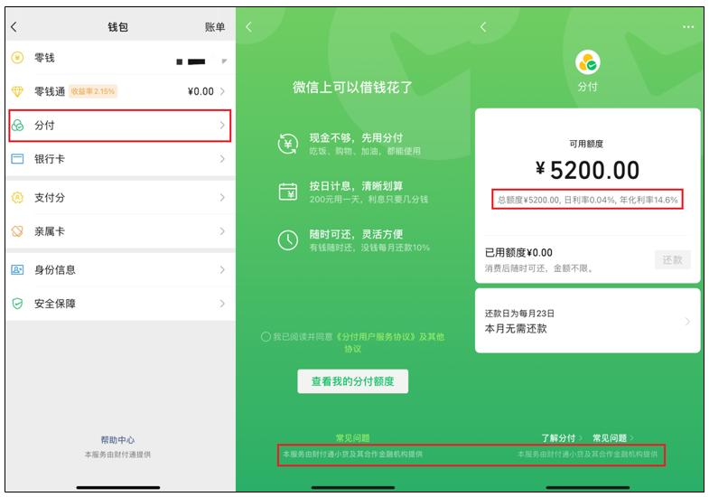 最新消息微信版花呗,花呗支付最新消息
