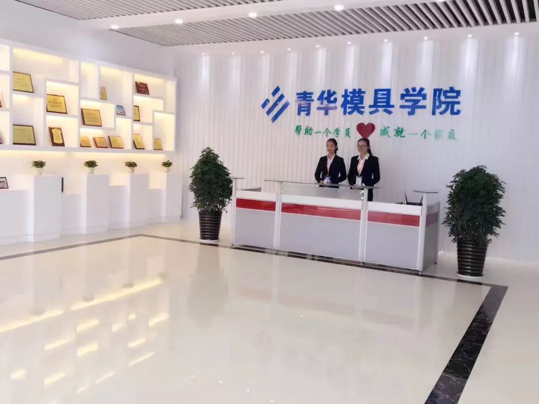 青华模具学院招聘,青华招聘