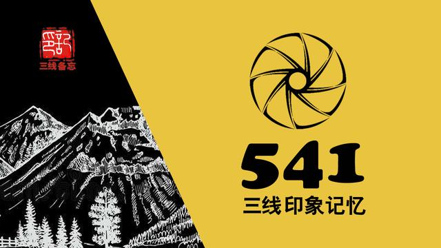 三线军工子弟们的故事,三线厂矿子弟的故事