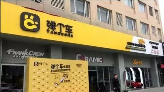 弹个车变租车,弹个车购车变租车