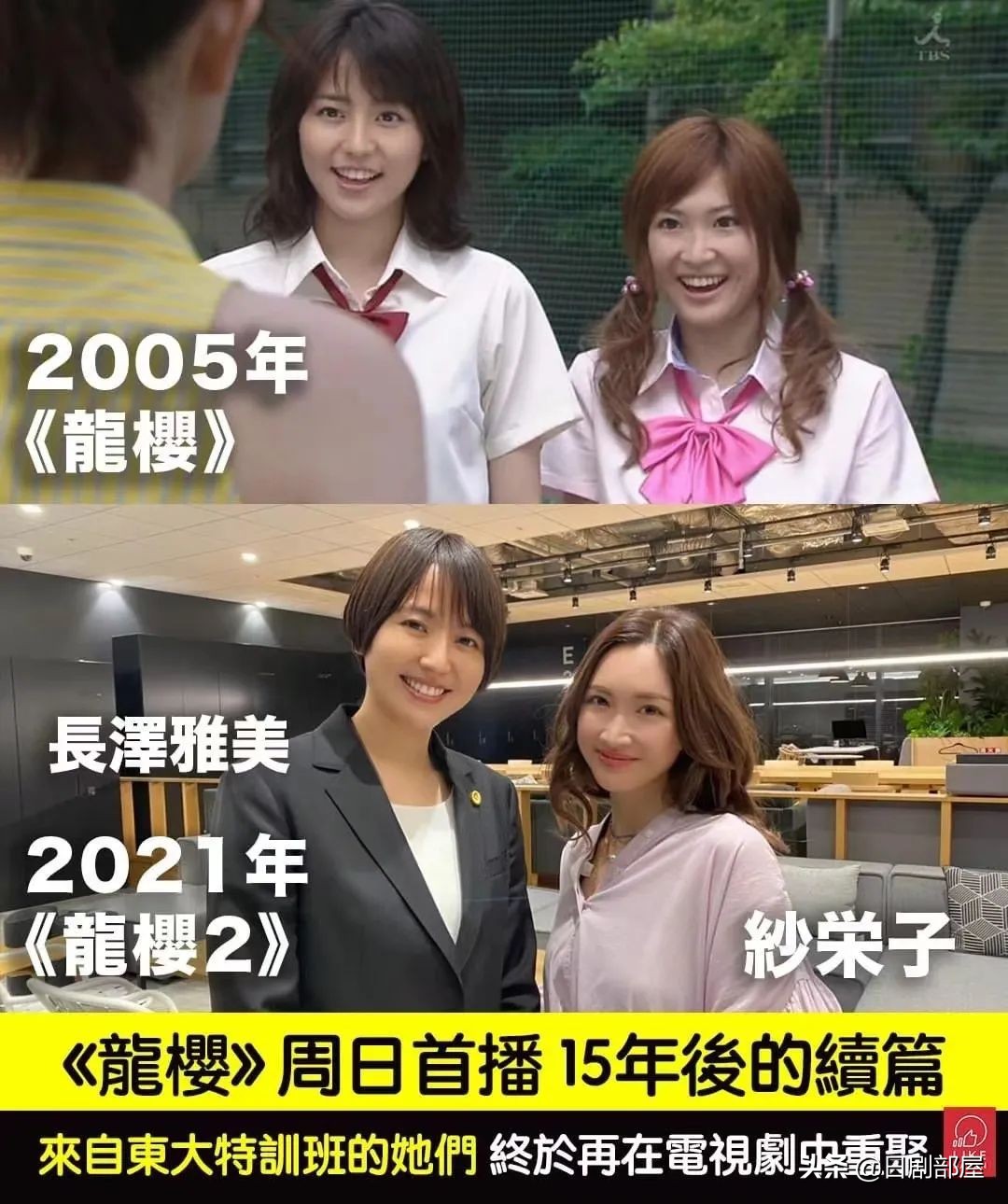 龙樱2长泽雅美和新垣结衣,等了16年完整版