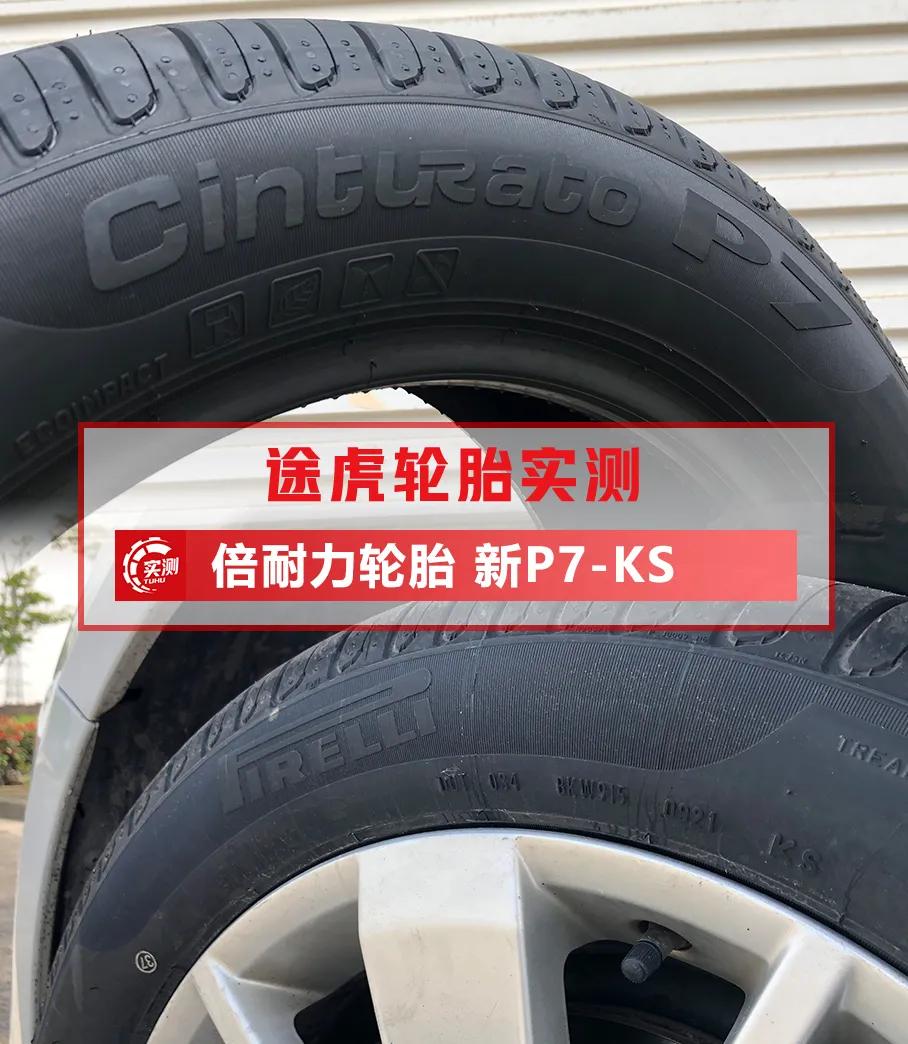 倍耐力p7ks感受,倍耐力新p7ks使用真实感觉