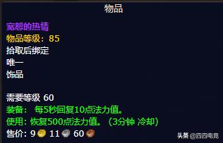 《魔兽世界》怀旧服现阶段能出5阶段毕业饰品？被低估的治疗神器