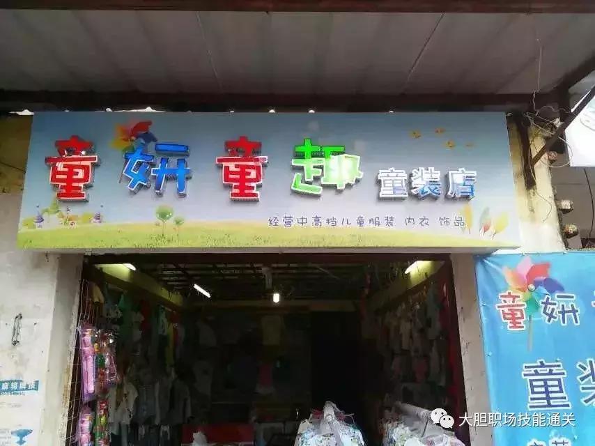 一家菜市场的精品童装店,一家开在农贸市场里的童装店