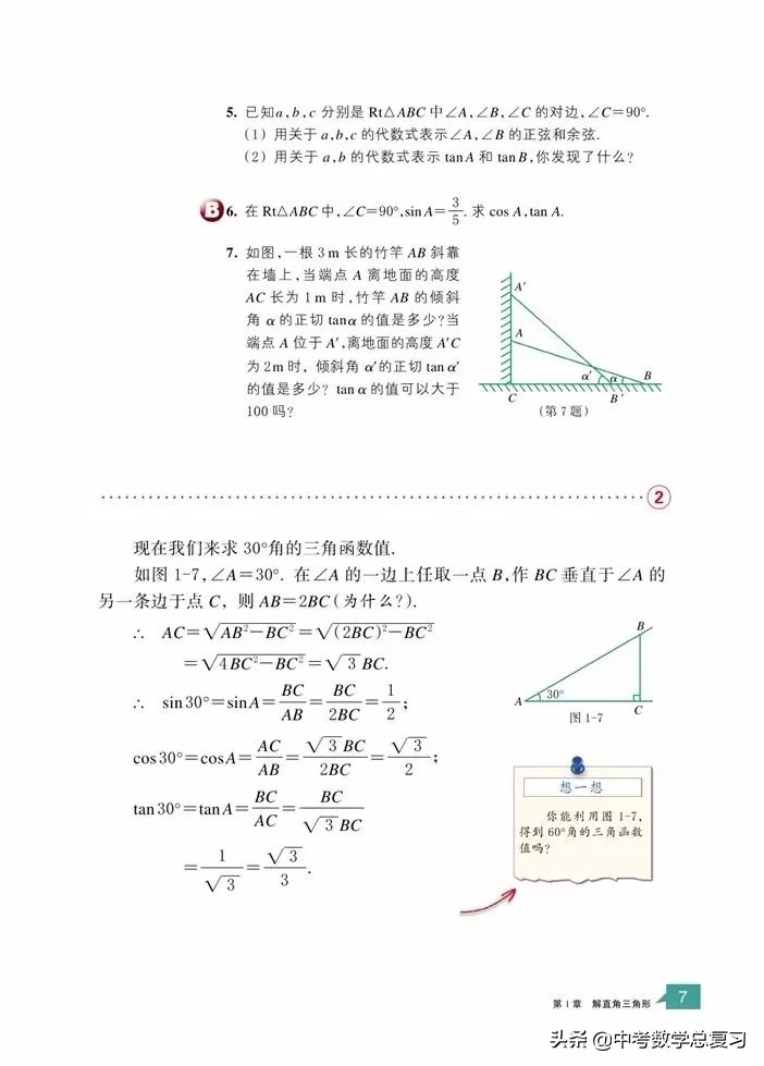 浙教版九年级上册数学电子书,浙教版九年级数学下册