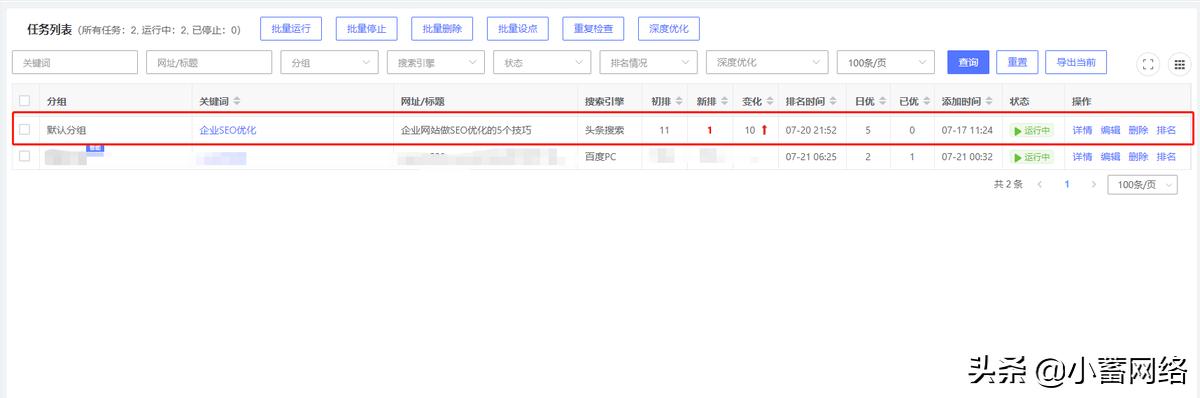 今日头条seo优化排名,今日头条seo搜索排名优化