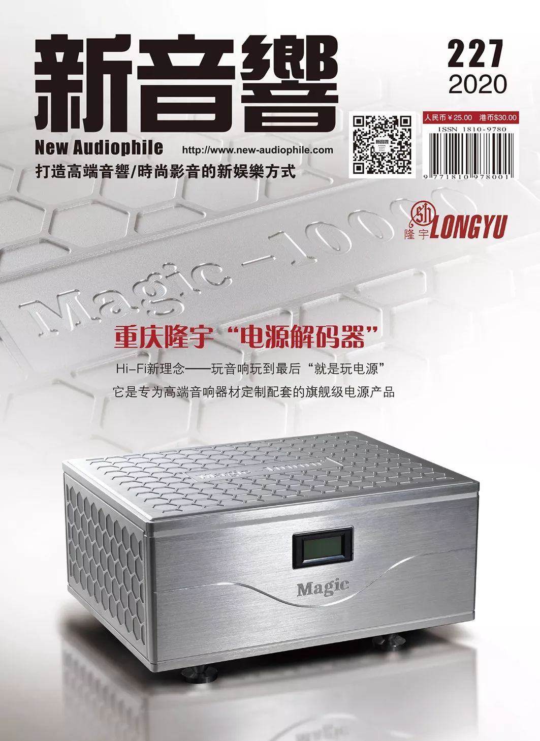 让音乐更有活力——隆宇Magic10000+电源净化器