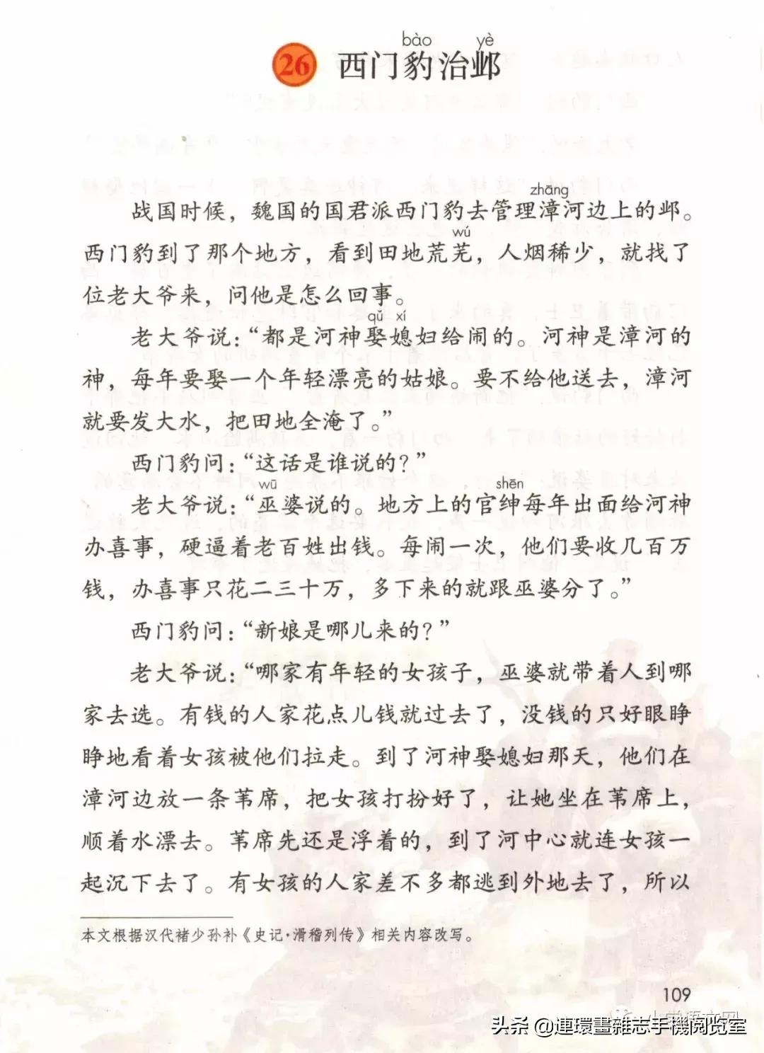 广西小学四年级上册语文课本,四年级的语文上册课本全部